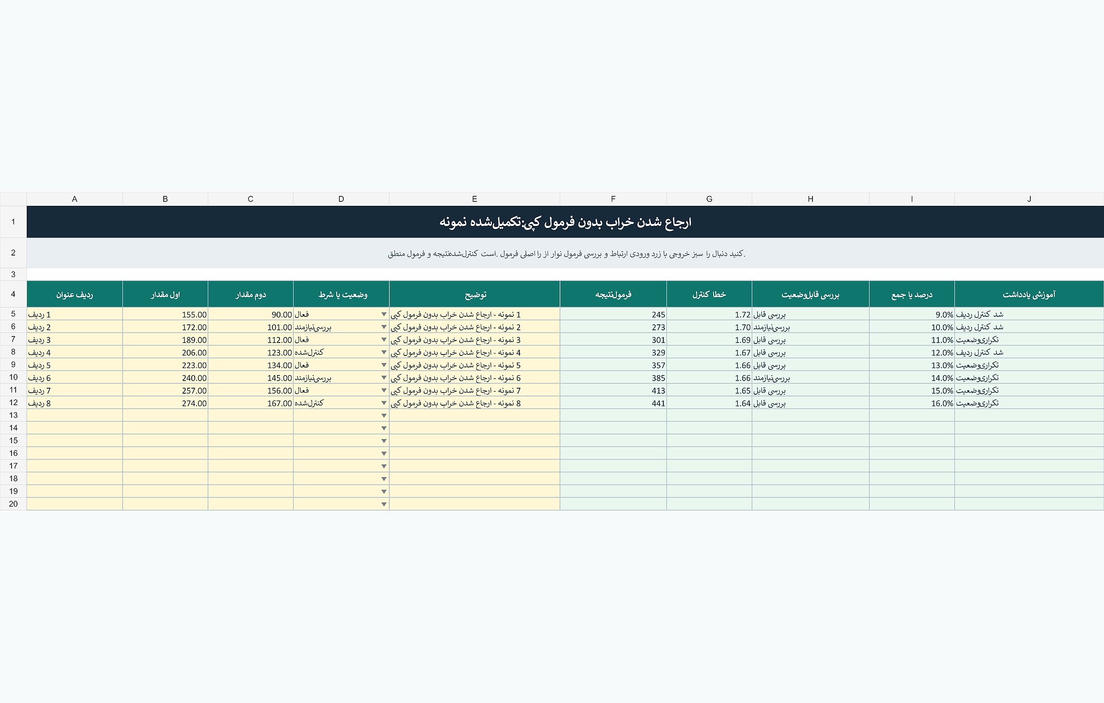 پیشنمایش خوانای آموزش کپی فرمول بدون خراب شدن ارجاع با فرمول اکسل