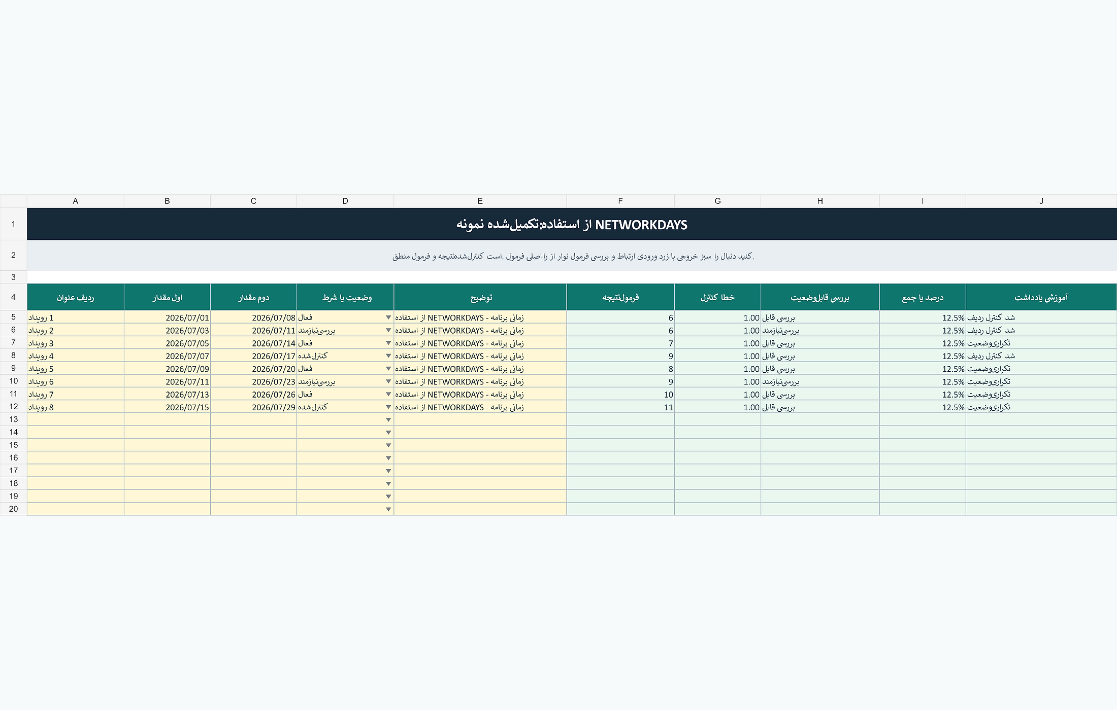 پیشنمایش خوانای آموزش استفاده از NETWORKDAYS در اکسل