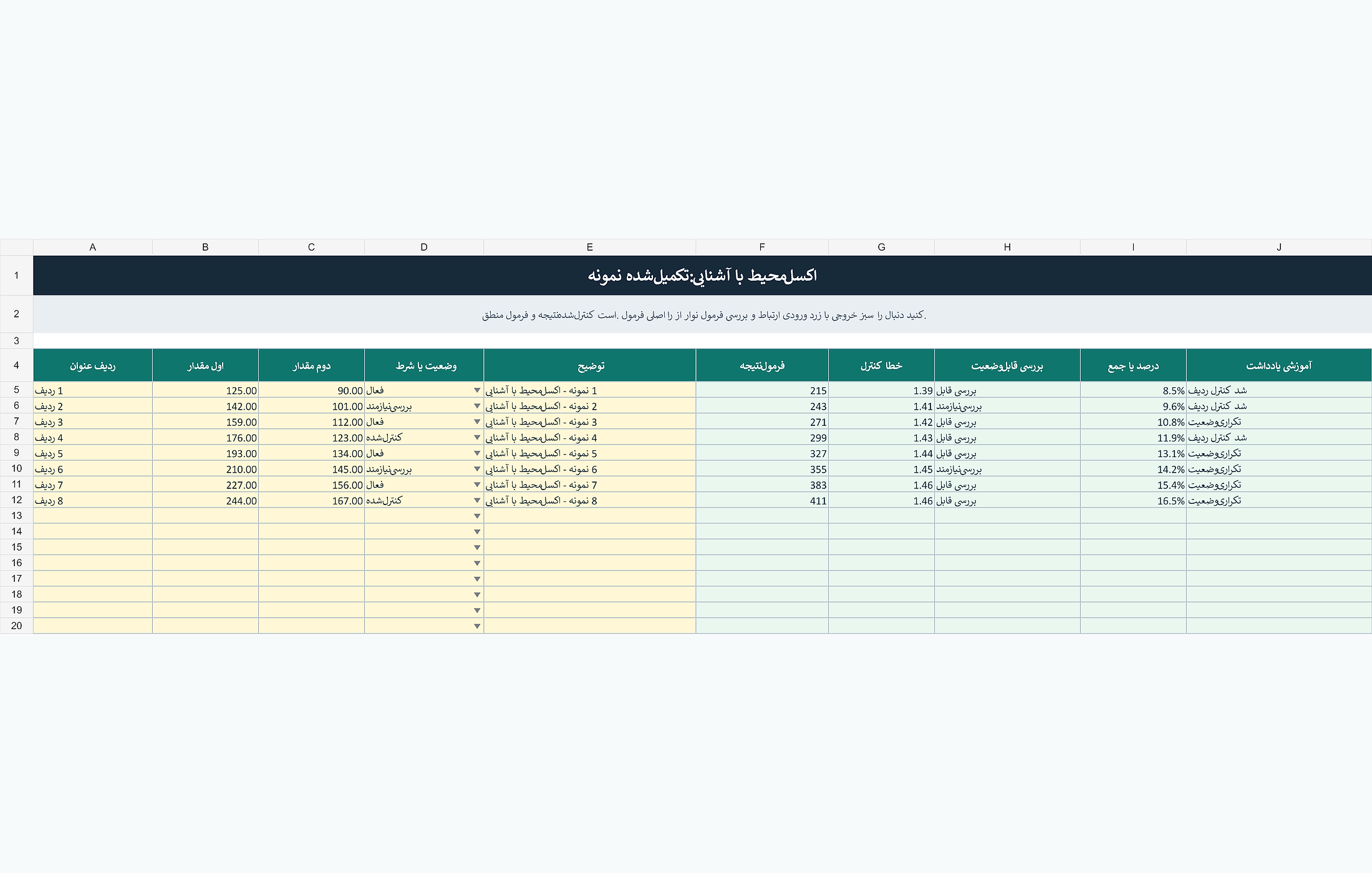 پیشنمایش خوانای آموزش آشنایی با محیط اکسل