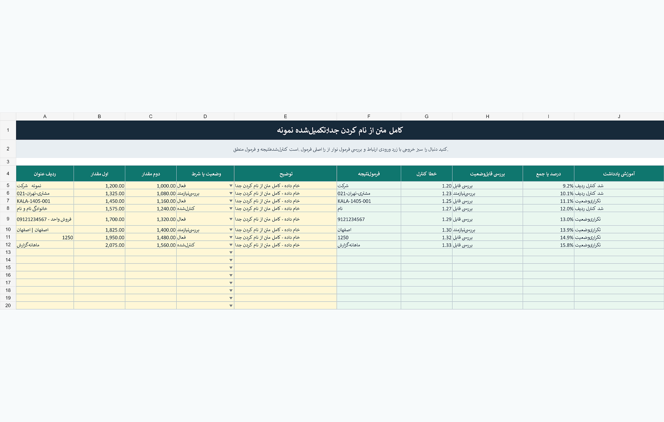 پیشنمایش خوانای آموزش جدا کردن نام از متن کامل در اکسل