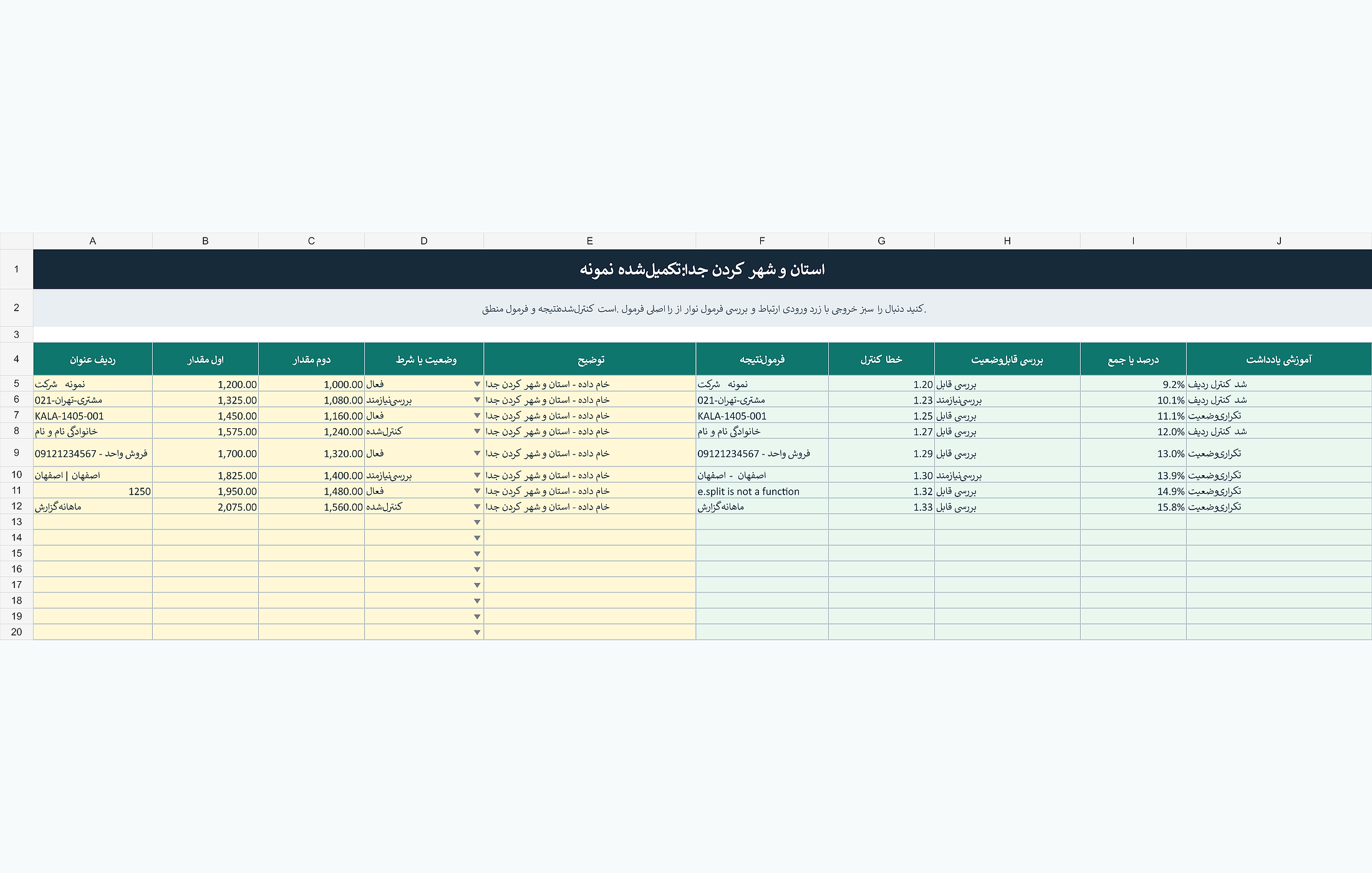 پیشنمایش خوانای آموزش جدا کردن شهر و استان در اکسل