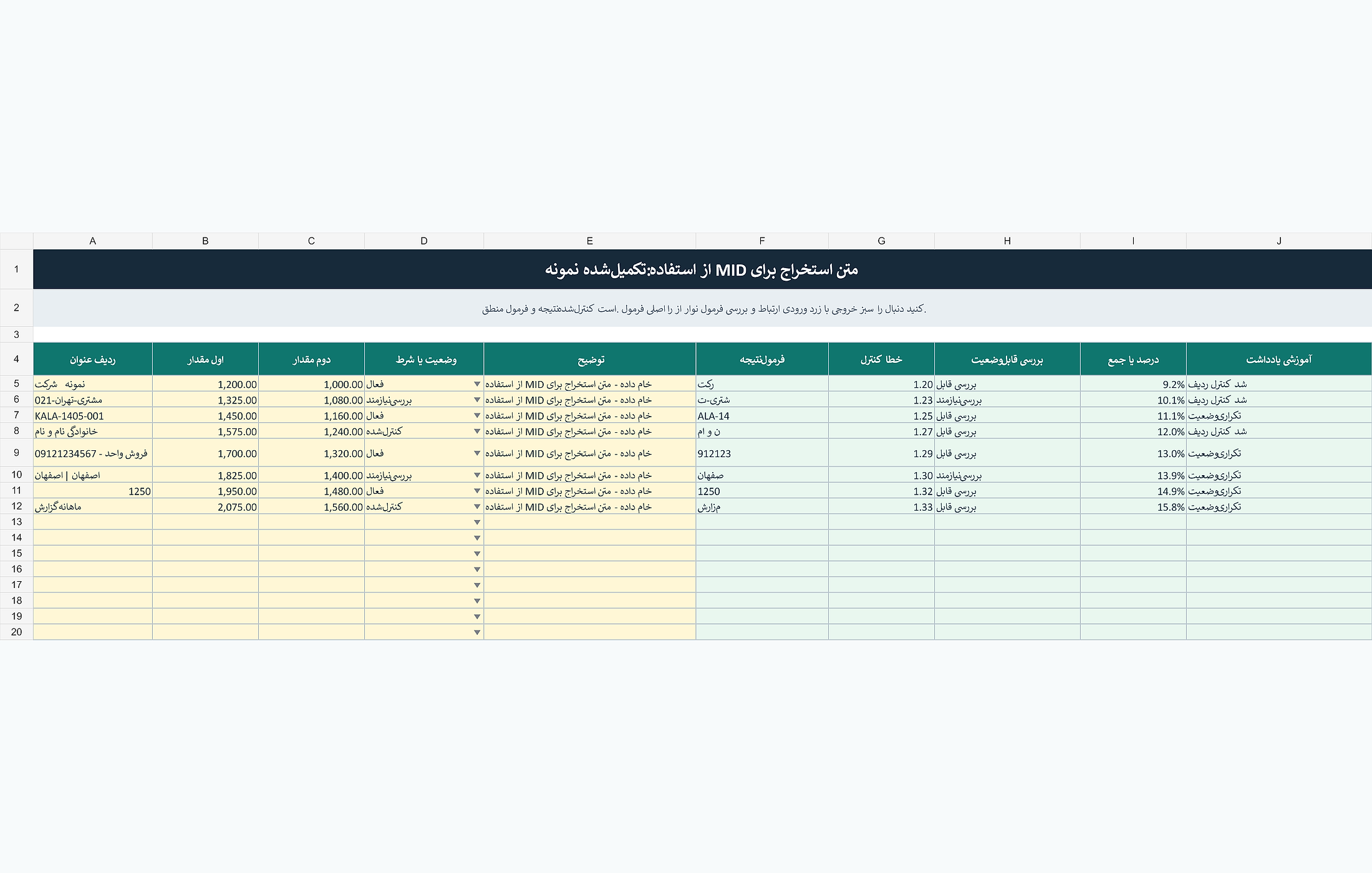 پیشنمایش خوانای آموزش استفاده از MID برای استخراج متن در اکسل