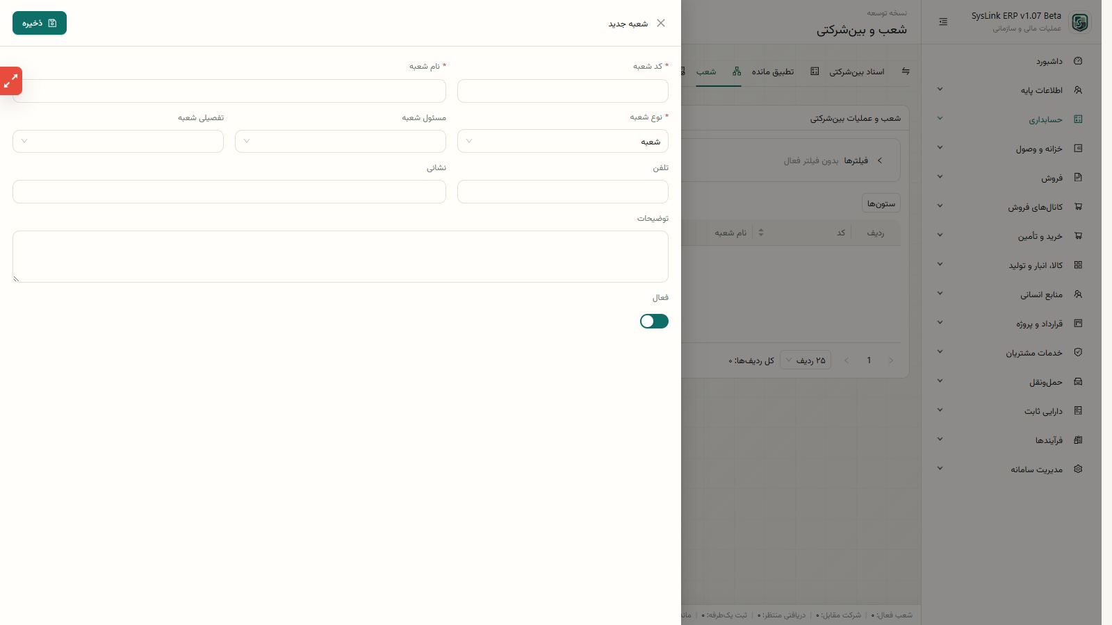 اجرای ایجاد و ارسال سند بینشرکتی