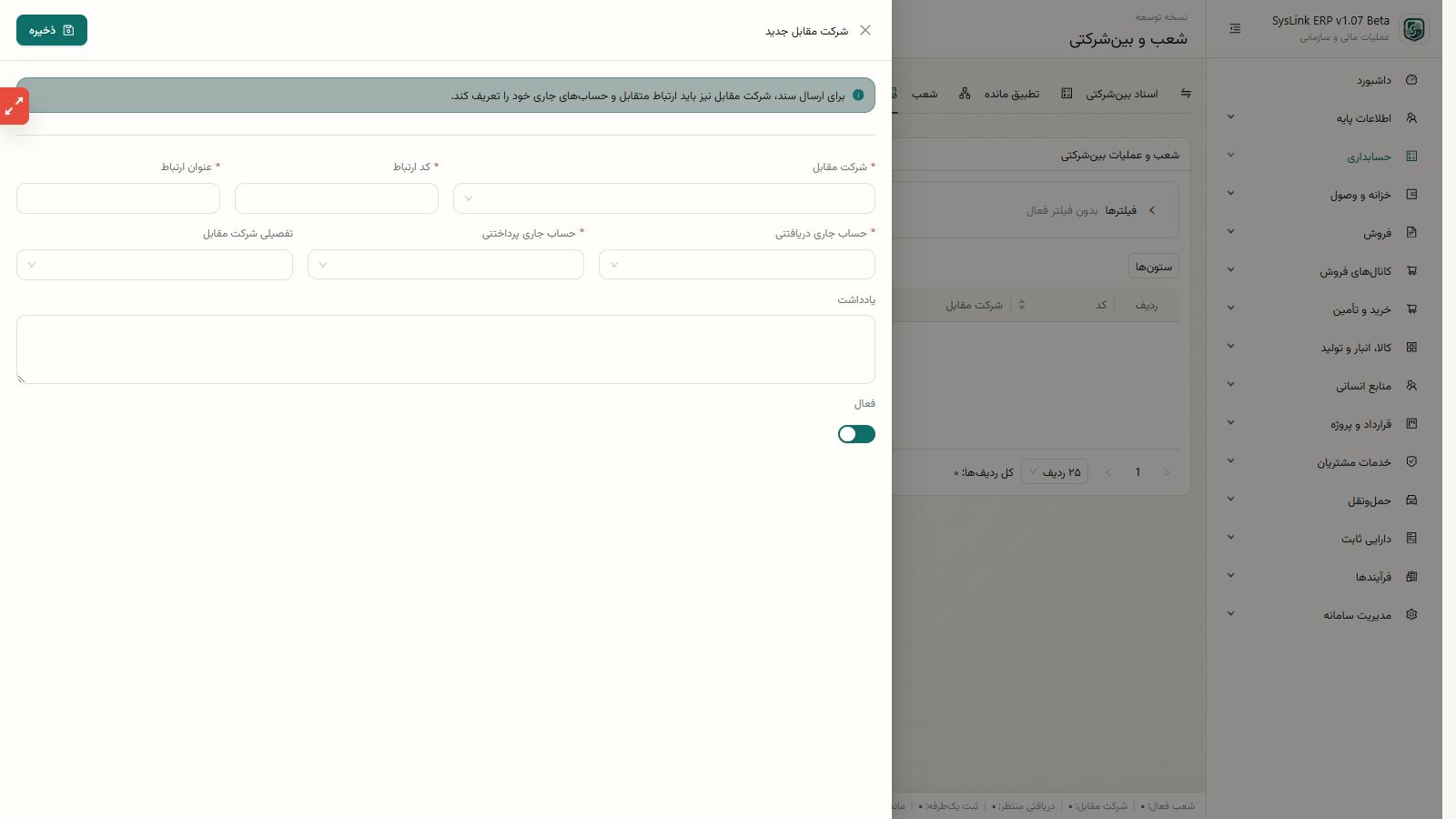 اجرای پذیرش، تأیید و ثبت حسابداری سند دریافتی