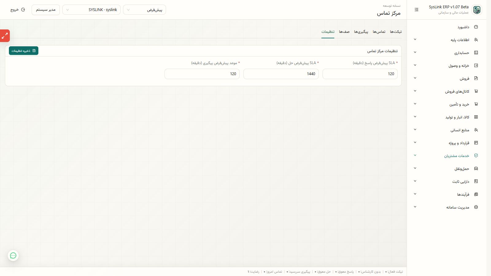 کنترل نتیجه گزارش عملکرد و کیفیت مرکز تماس