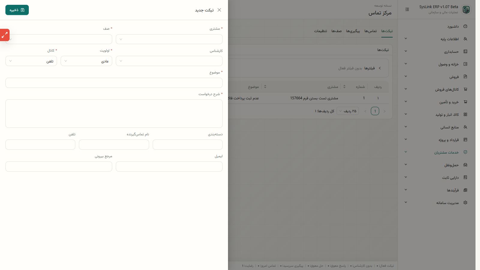 اجرای گزارش عملکرد و کیفیت مرکز تماس