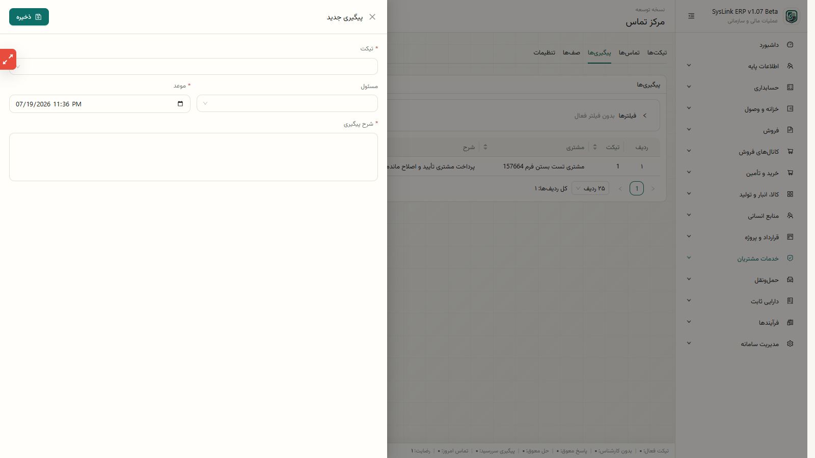 اجرای تنظیم صفها و قواعد مرکز تماس