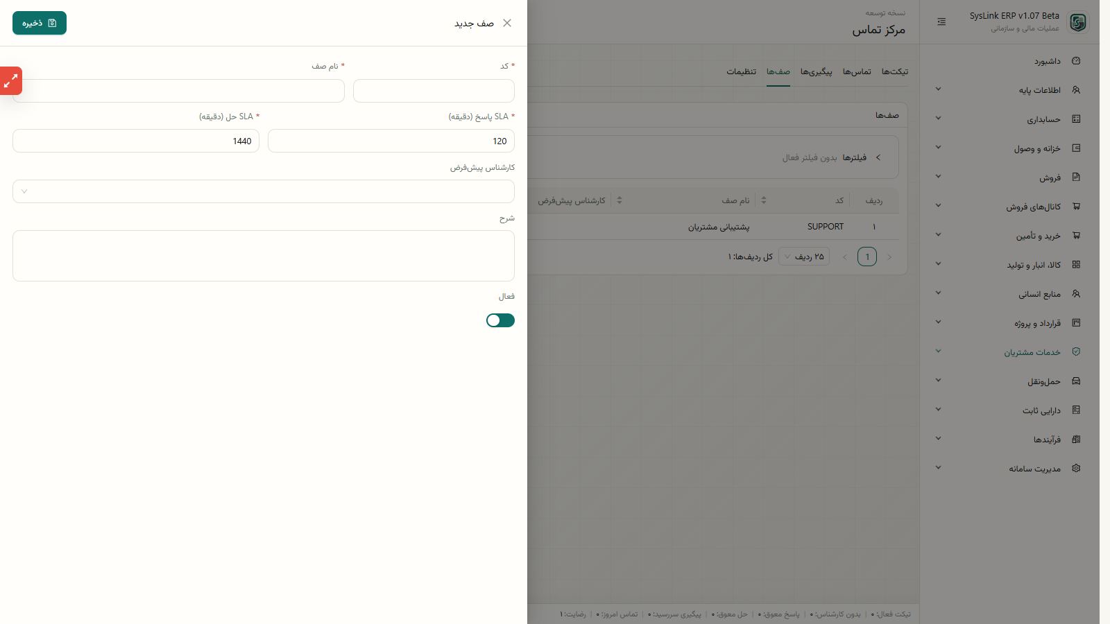 اجرای ایجاد، ارجاع و رسیدگی به تیکت مرکز تماس