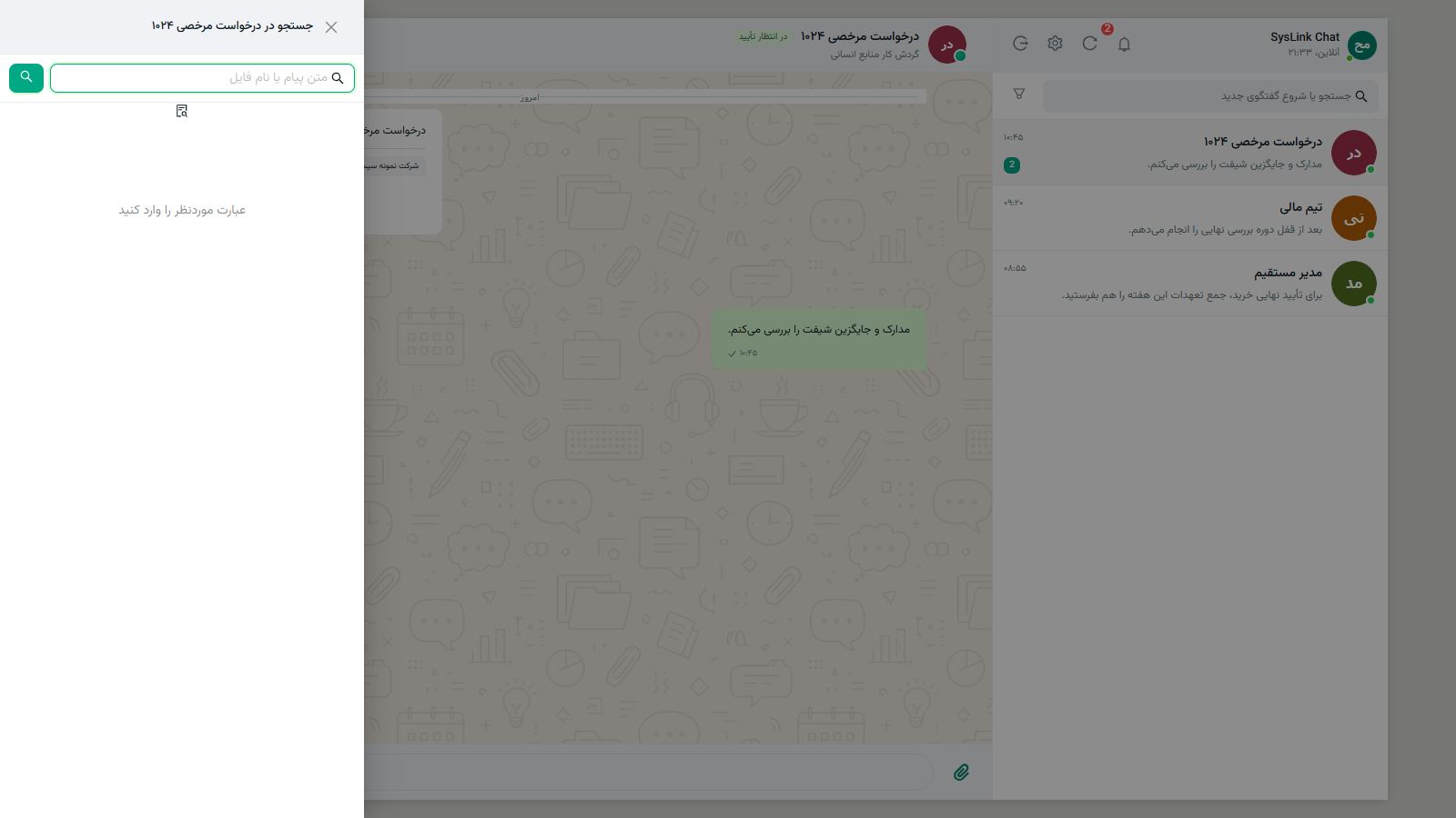 آمادهسازی کار روزانه در فضای پیامرسان شرکت