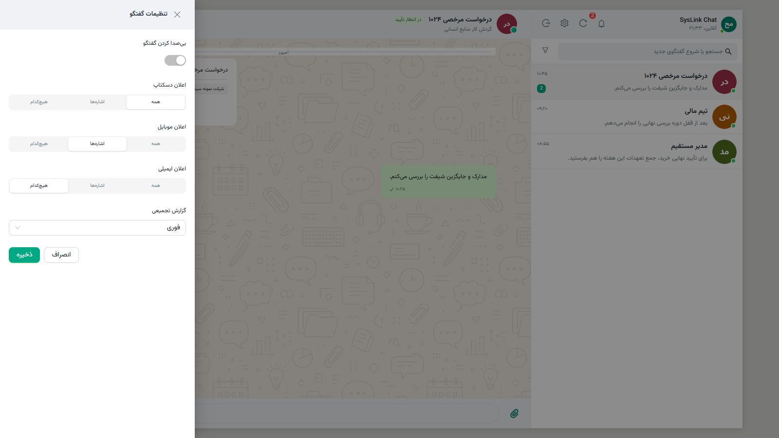 کنترل نتیجه ورود امن به پیامرسان سازمانی از ERP