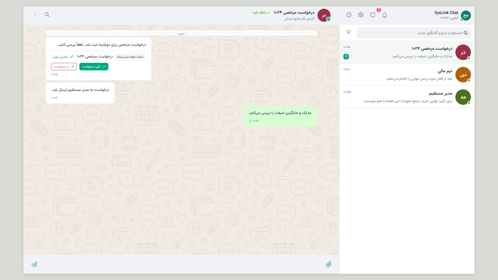 اجرای ورود امن به پیامرسان سازمانی از ERP