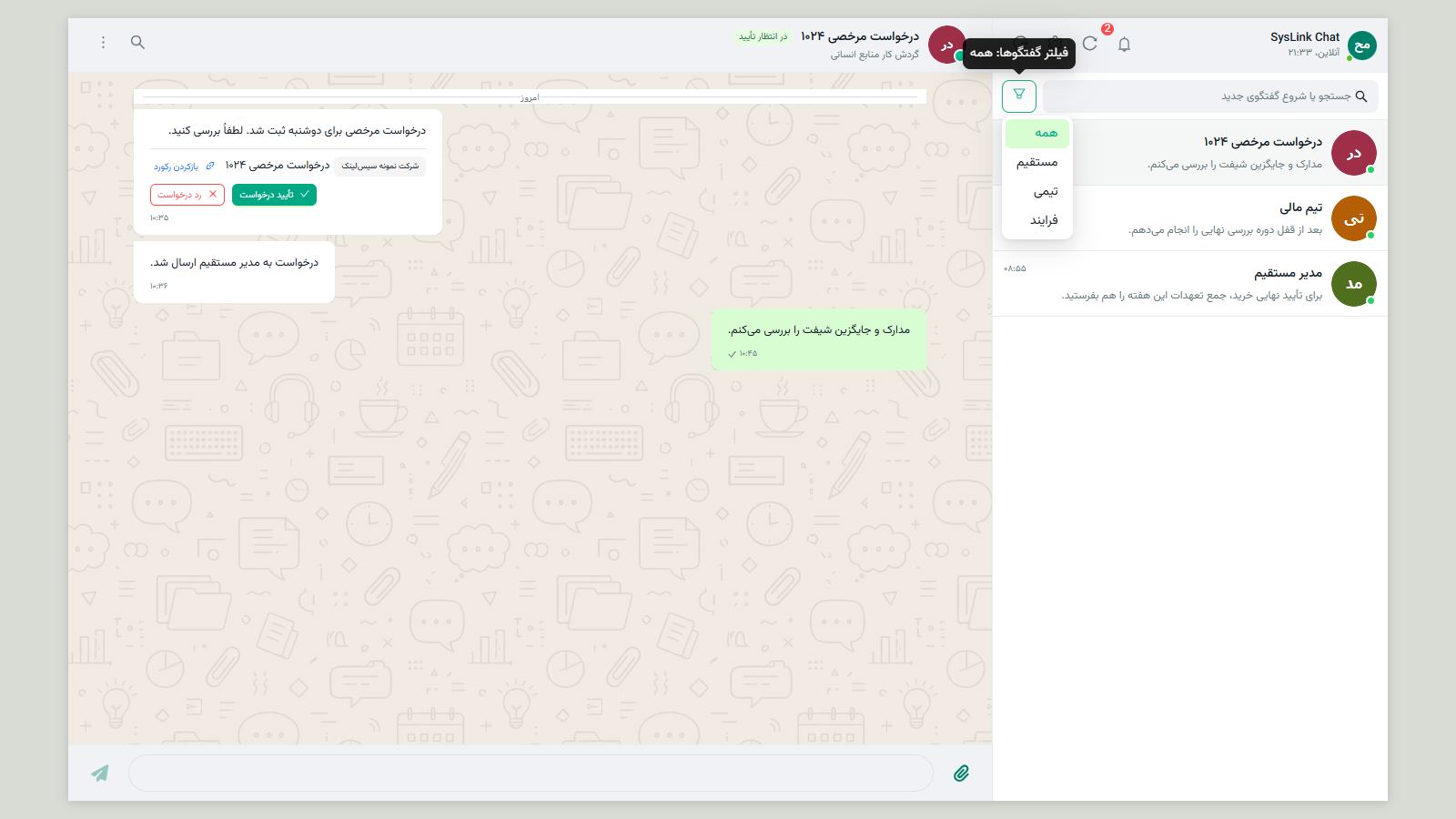آمادهسازی ورود امن به پیامرسان سازمانی از ERP
