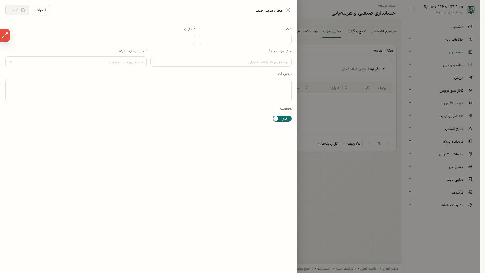اجرای محاسبه و مدیریت اجرای تسهیم هزینه