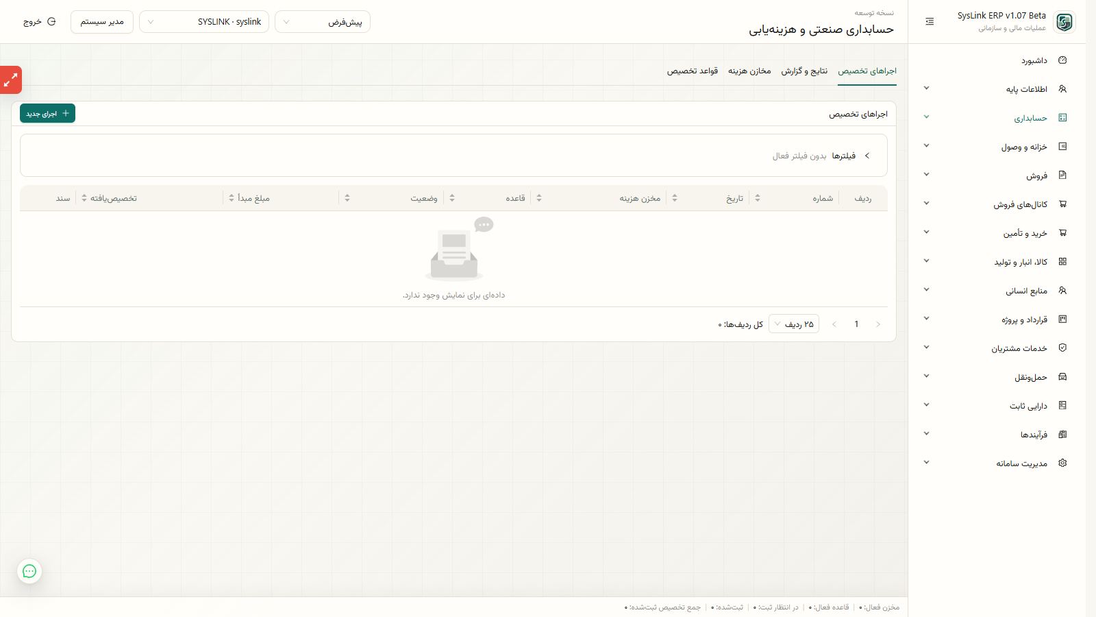 آمادهسازی گزارش و تطبیق حسابداری صنعتی