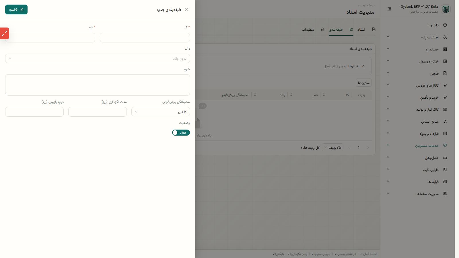 اجرای گزارش و ممیزی مدیریت اسناد