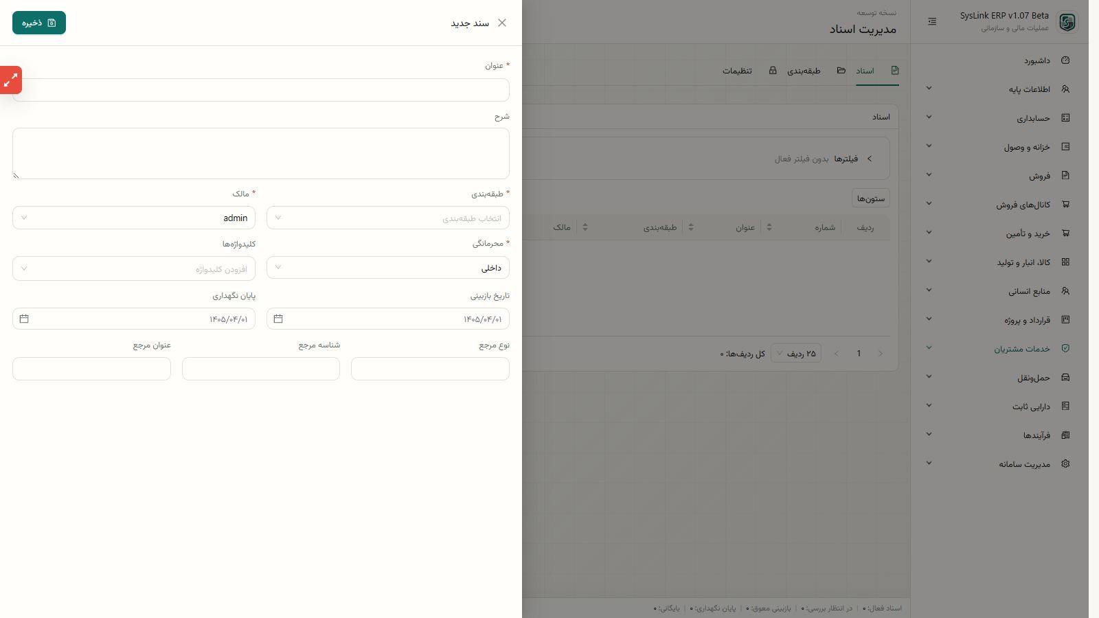 اجرای تعریف طبقهبندی و دسترسی اسناد