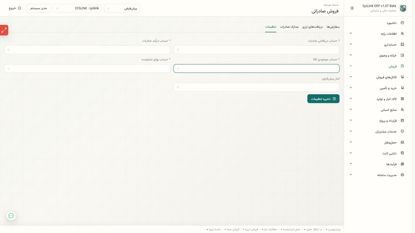 کنترل نتیجه ایجاد و تأیید سفارش صادراتی