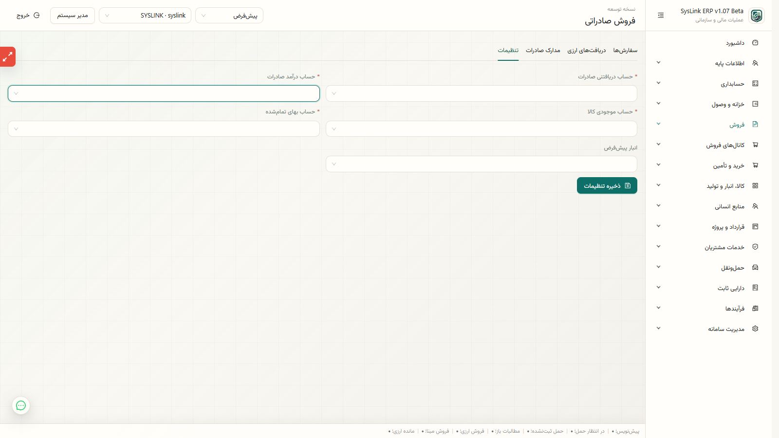 اجرای ایجاد و تأیید سفارش صادراتی