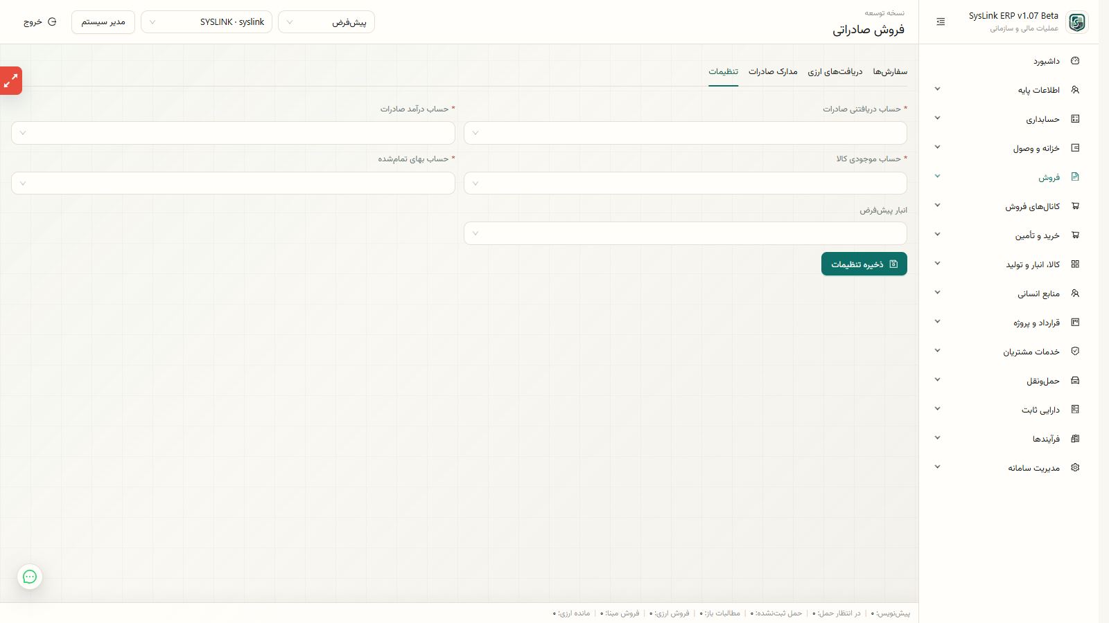 نمای کلی ایجاد و تأیید سفارش صادراتی