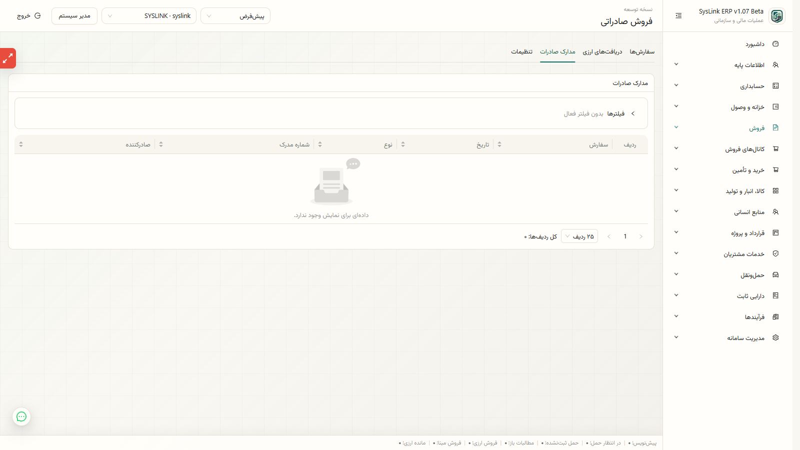 آمادهسازی ایجاد و تأیید سفارش صادراتی