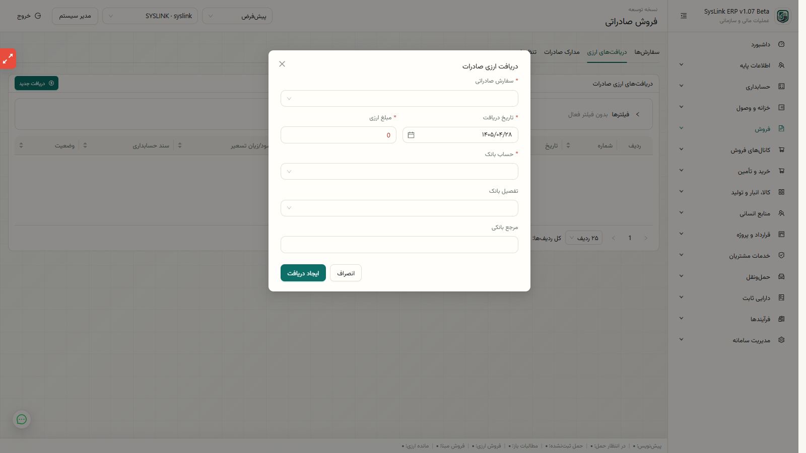 اجرای تنظیمات و مدارک پایه فروش صادراتی