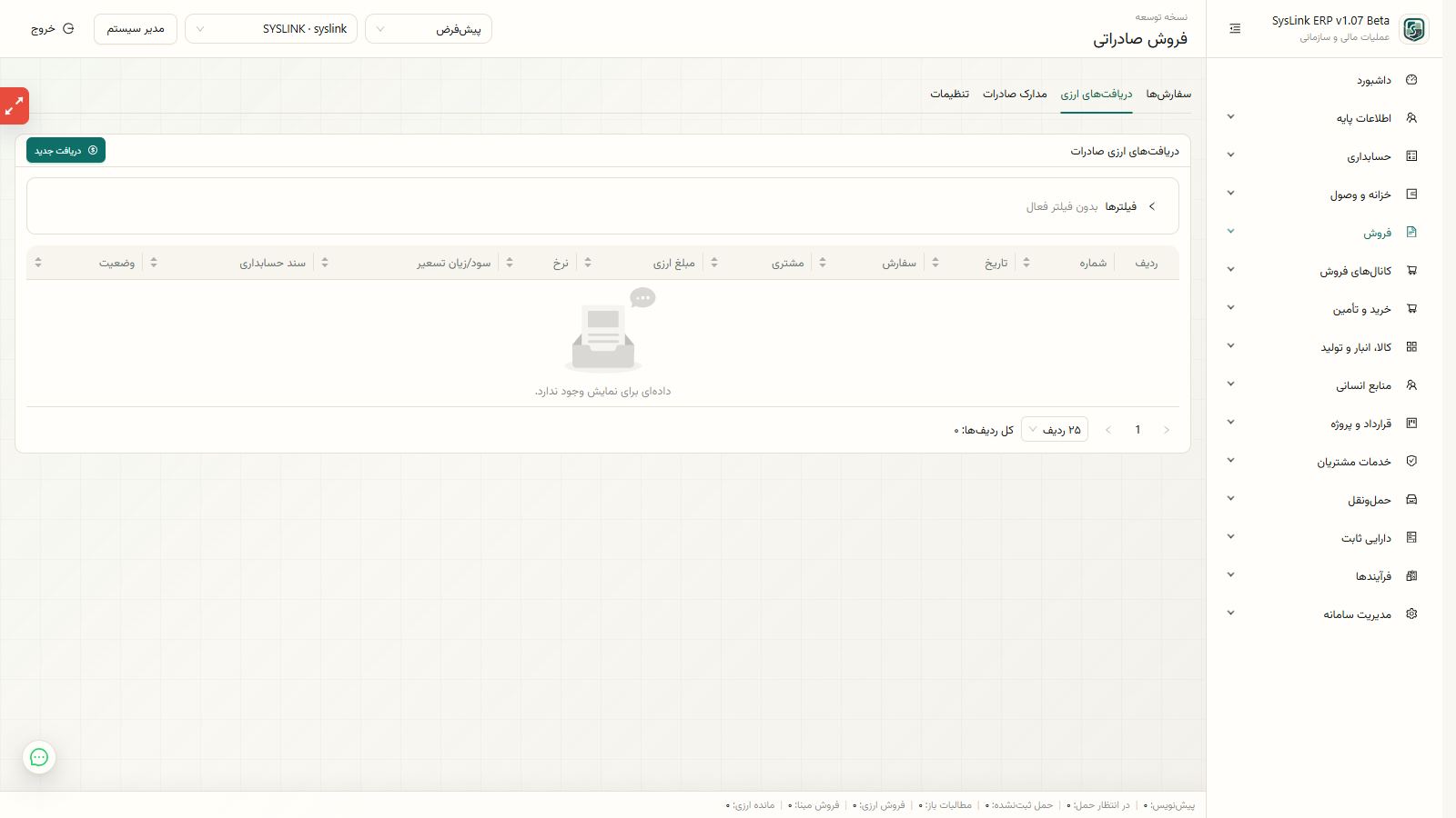 آمادهسازی تنظیمات و مدارک پایه فروش صادراتی