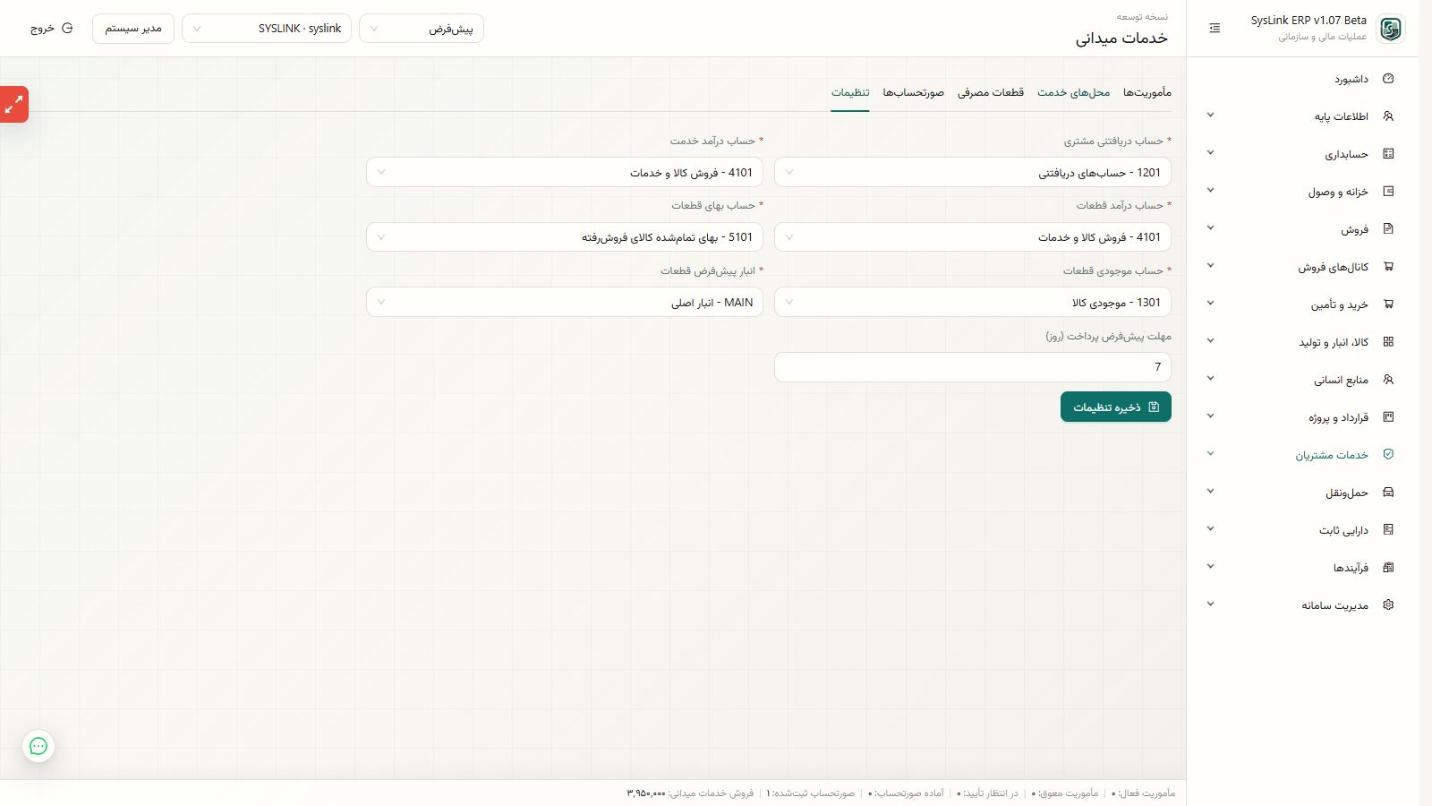 کنترل نتیجه ایجاد، برنامهریزی و اعزام مأموریت میدانی