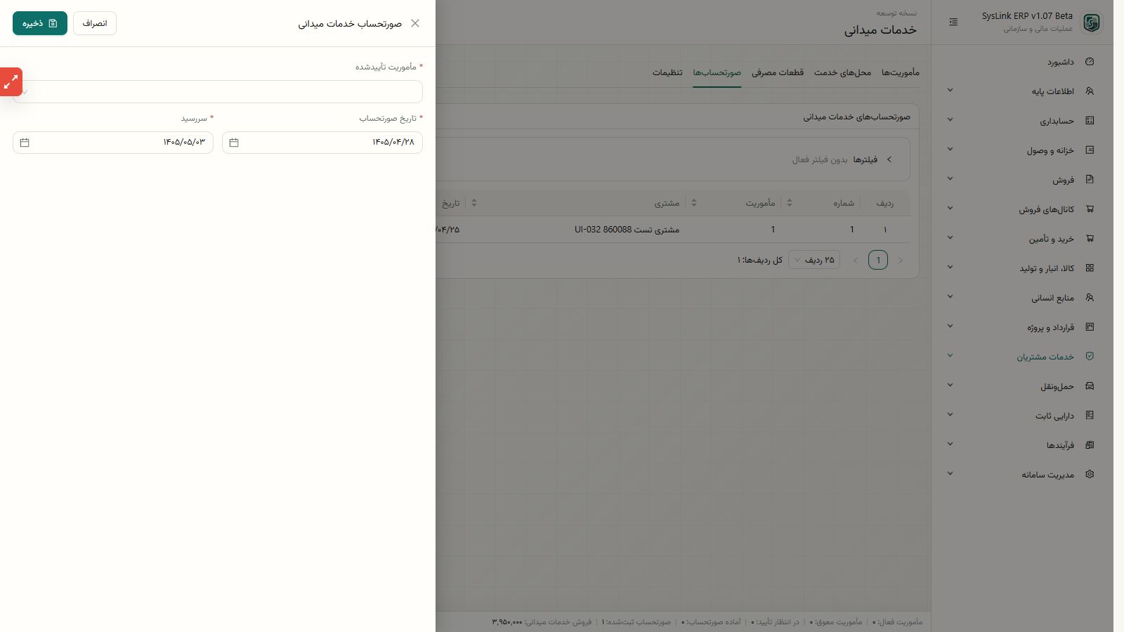 اجرای ایجاد، برنامهریزی و اعزام مأموریت میدانی