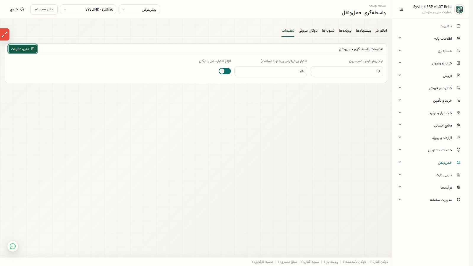 نمای کلی ابطال، برگشت و گزارش کارگزاری حمل