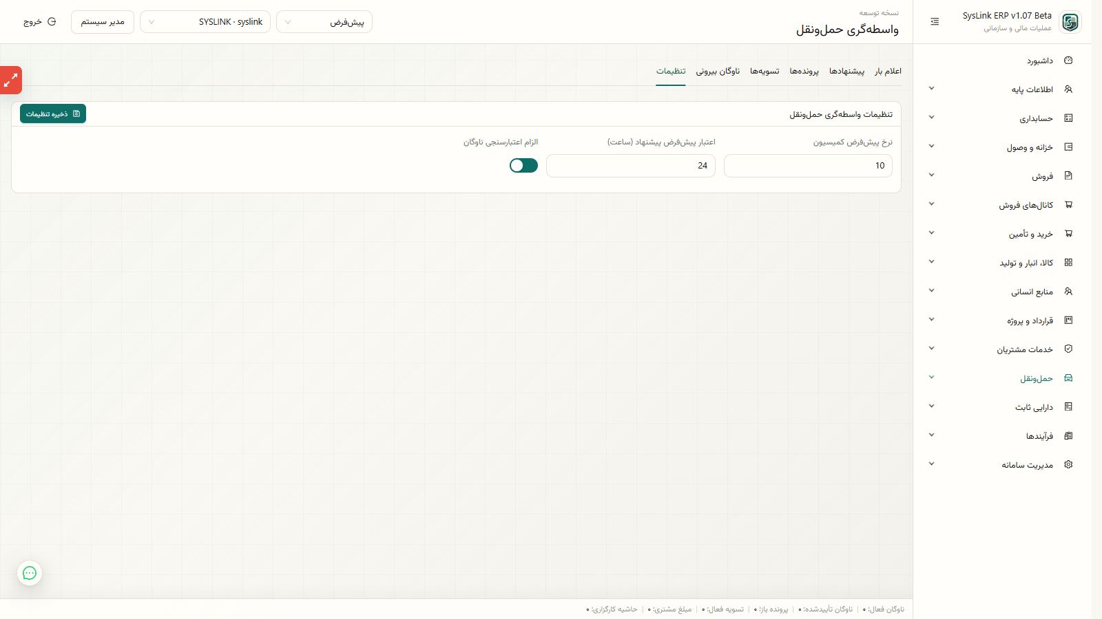 کنترل نتیجه تشکیل پرونده و صدور اسناد حمل کارگزاری