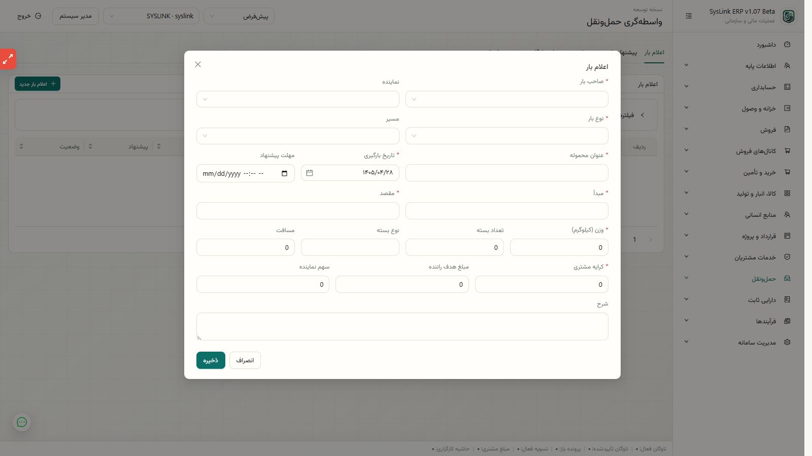 اجرای تشکیل پرونده و صدور اسناد حمل کارگزاری