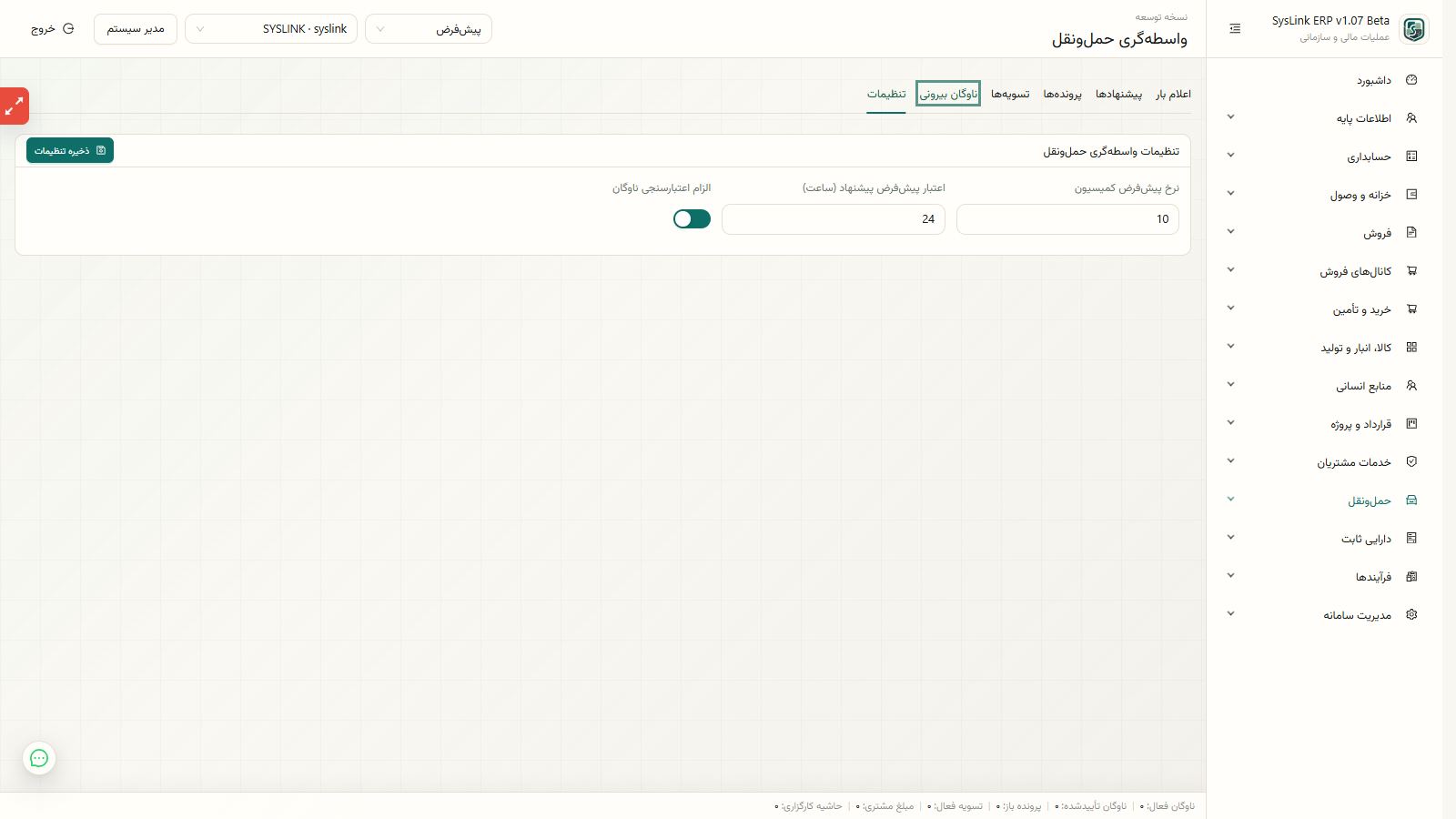 نمای کلی تشکیل پرونده و صدور اسناد حمل کارگزاری