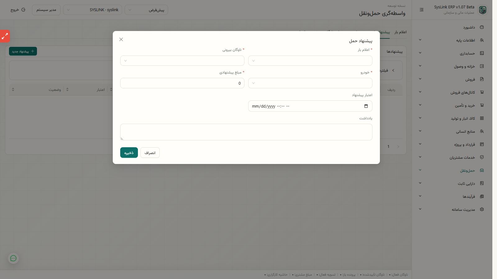 اجرای ثبت مالی بارنامه و تسویه کارگزاری