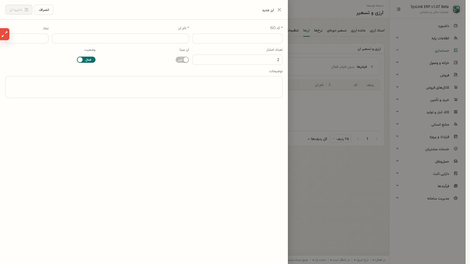 اجرای ایجاد، تأیید و ثبت سند ارزی