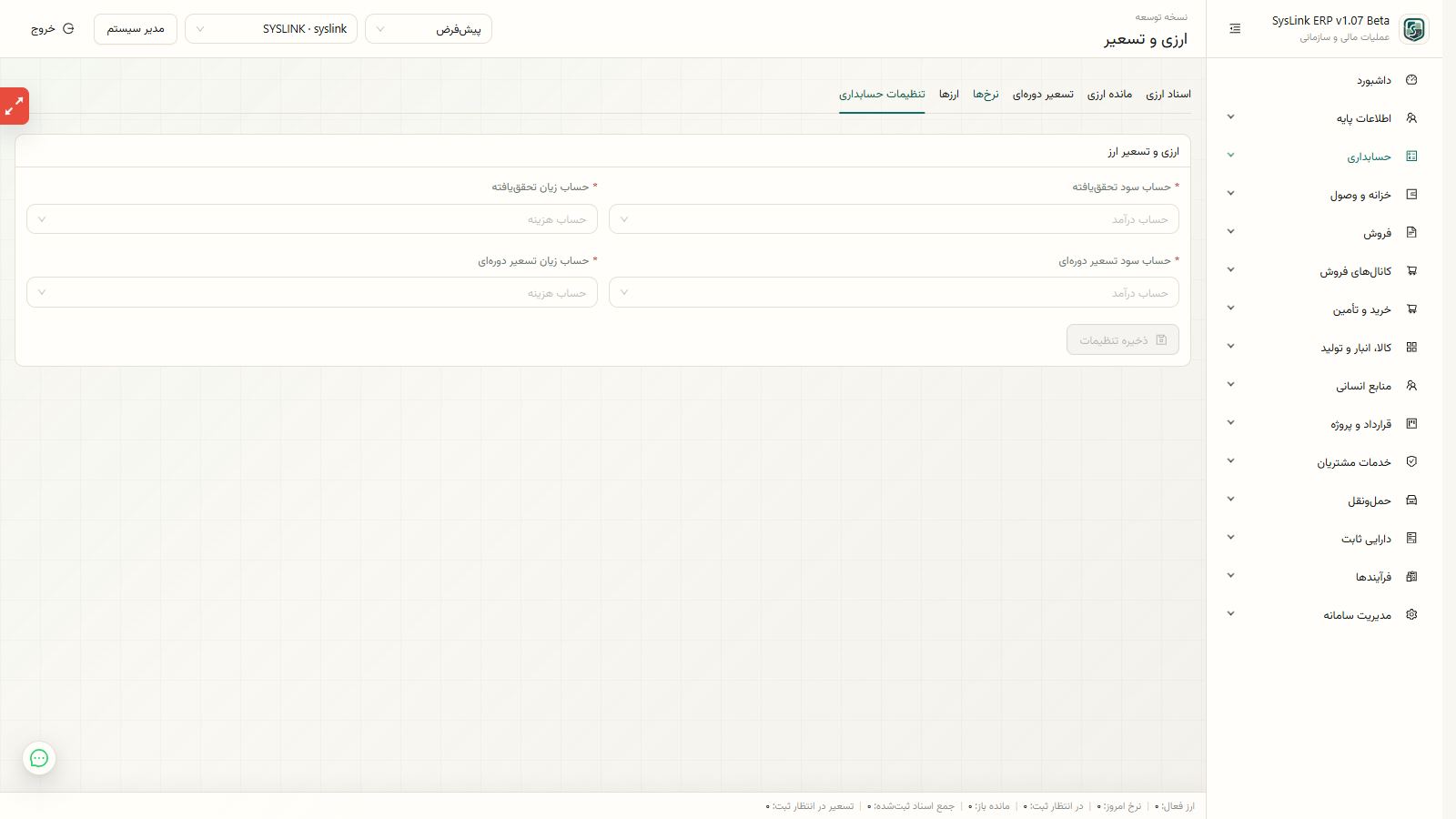 کنترل نتیجه ثبت دریافت و تسویه معامله ارزی