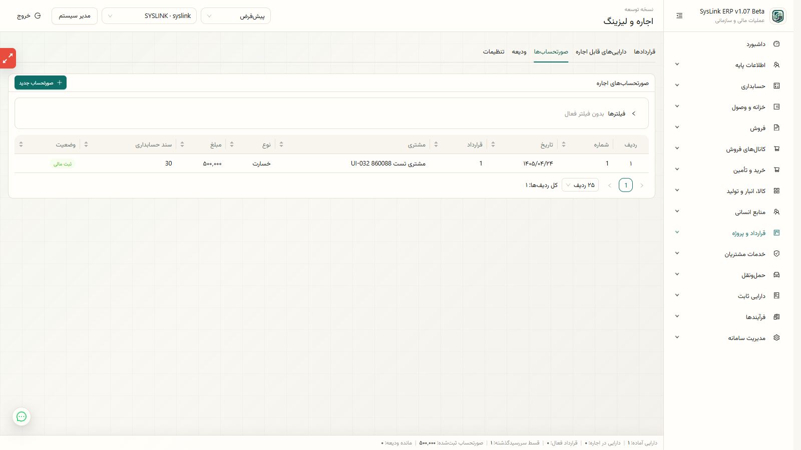 آمادهسازی ایجاد و تأیید قرارداد اجاره