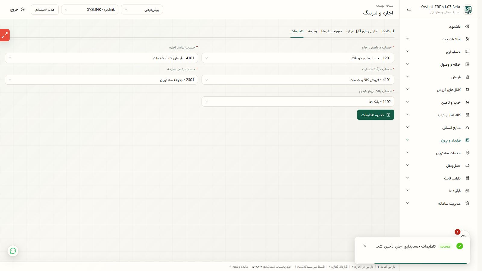 کنترل نتیجه تحویل و عودت دارایی اجارهای
