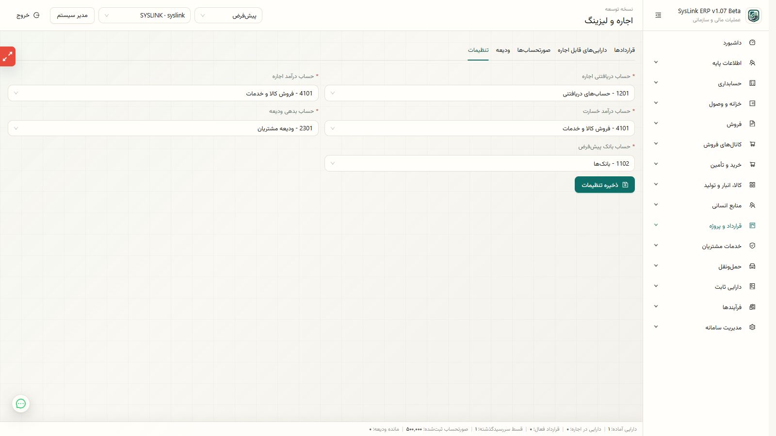 اجرای تحویل و عودت دارایی اجارهای