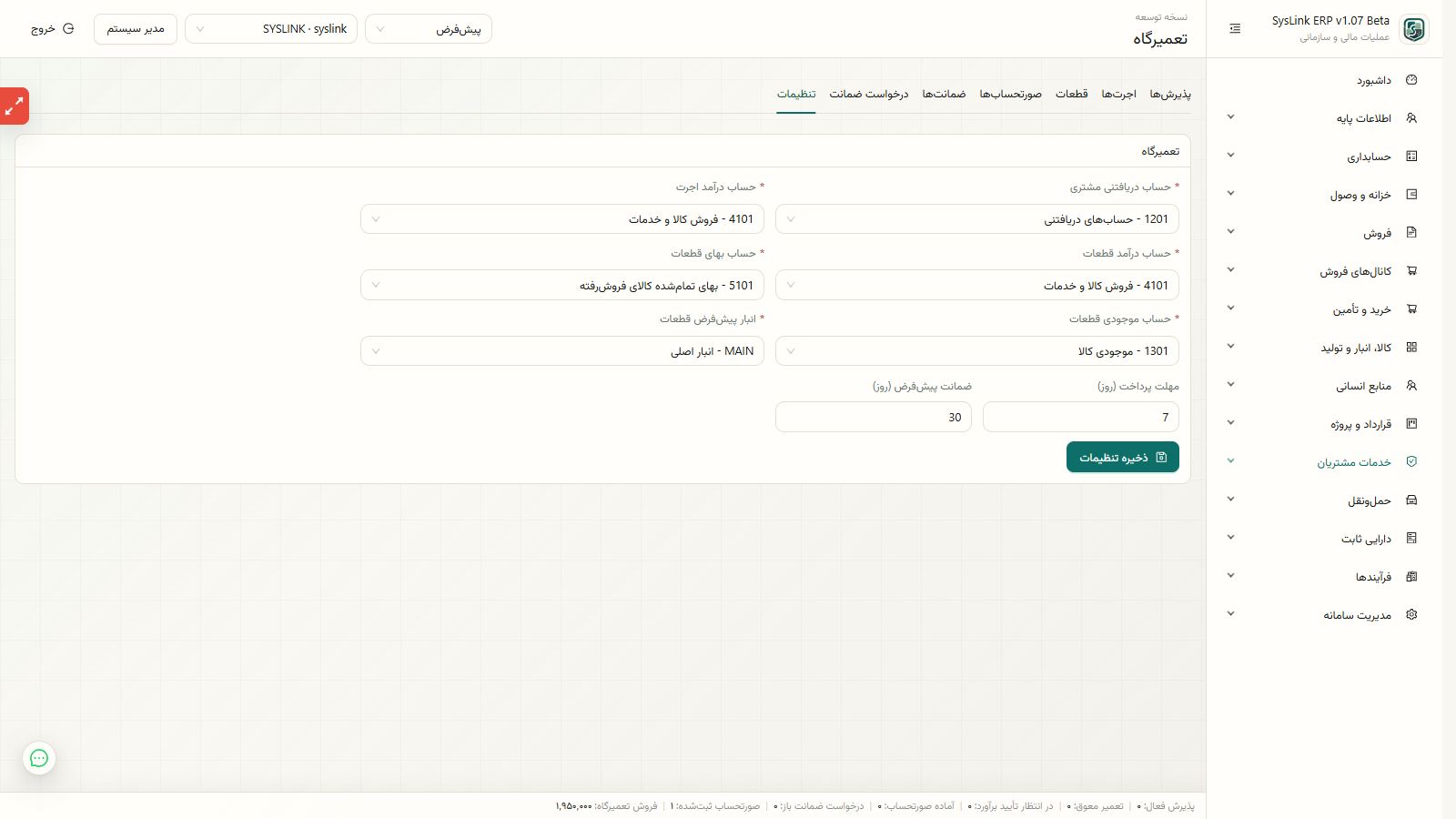 کنترل نتیجه اجرای تعمیر و کنترل کیفیت نتیجه