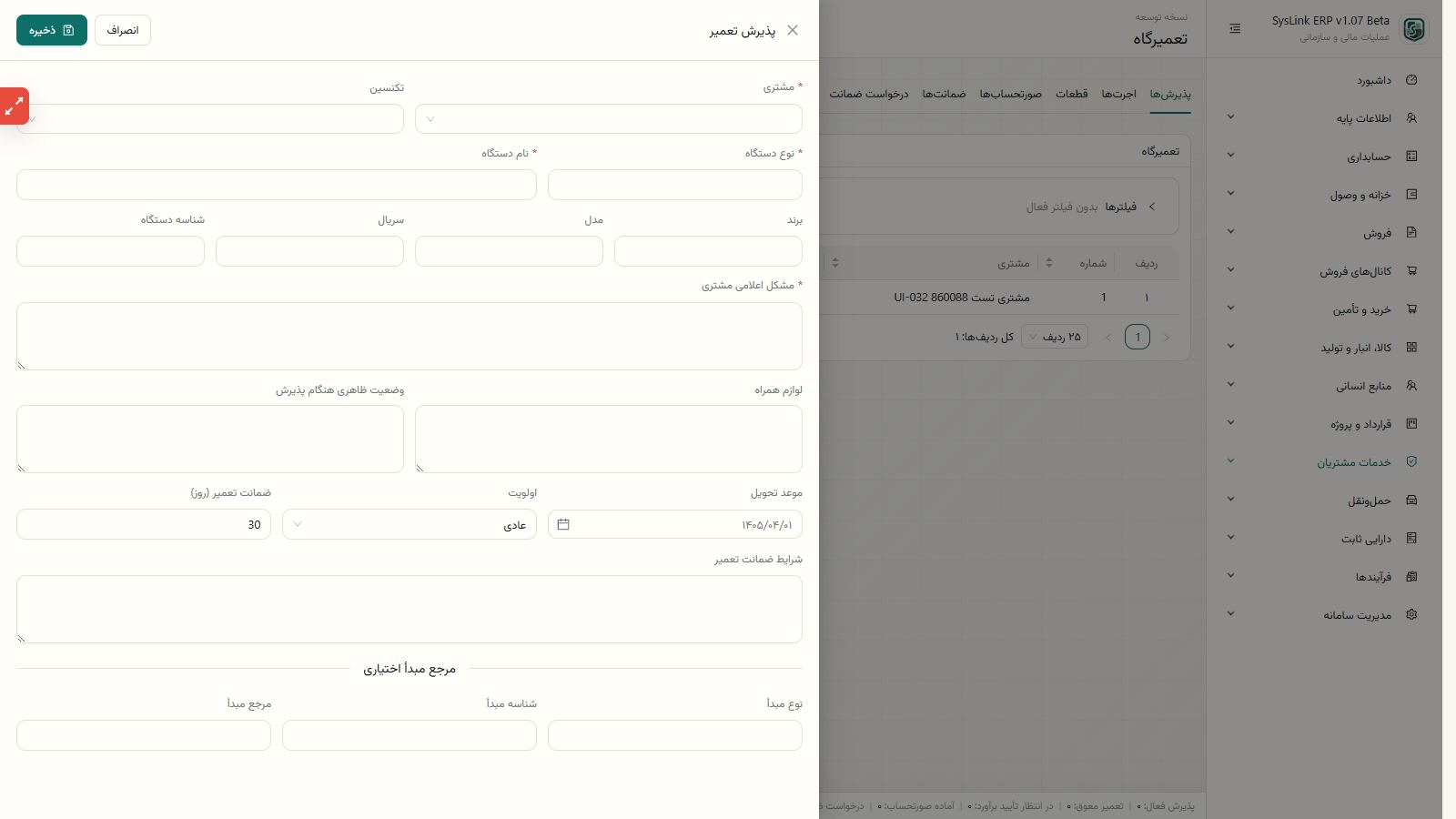 اجرای تعریف اجرت، قطعه و تنظیمات تعمیرگاه