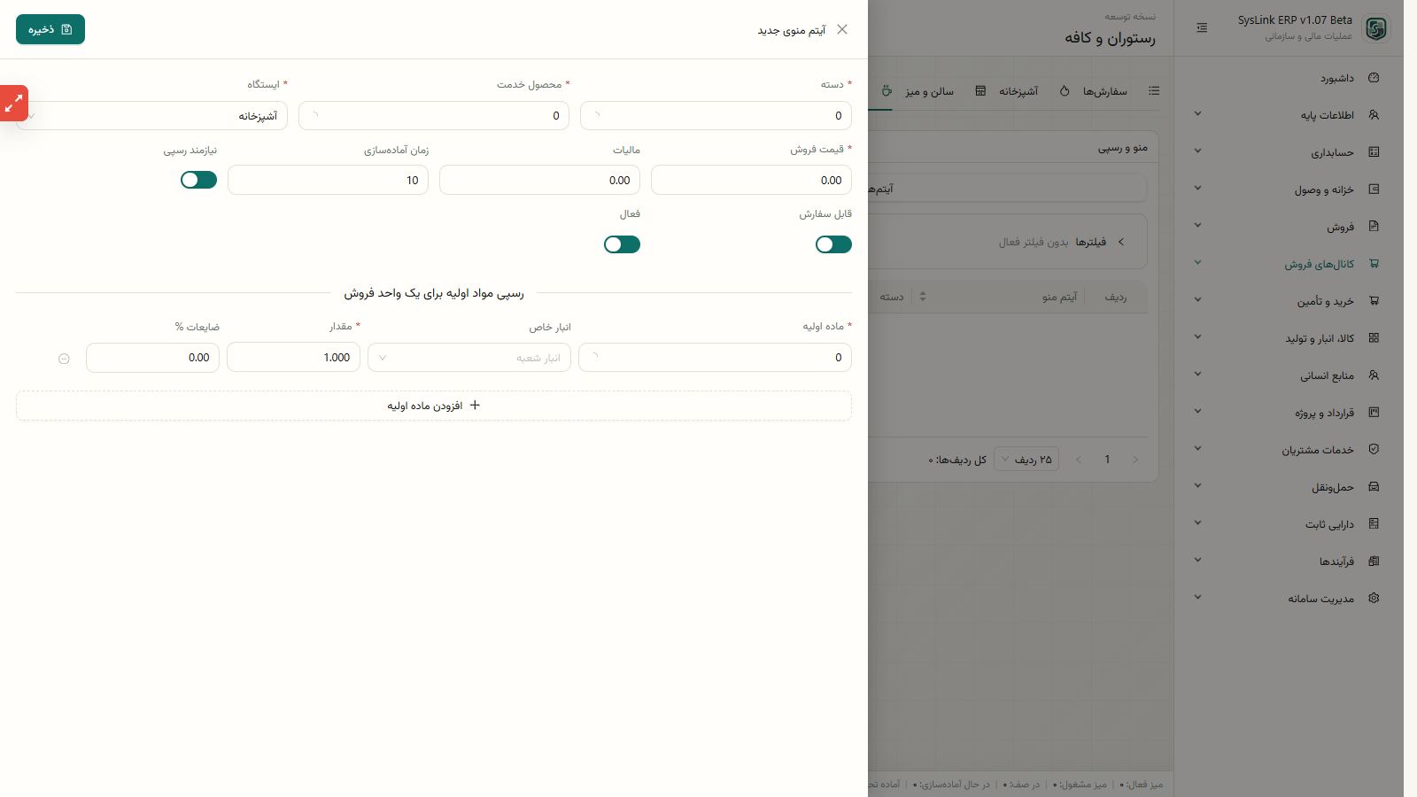 اجرای تعریف سالن، میز، منو و رسپی