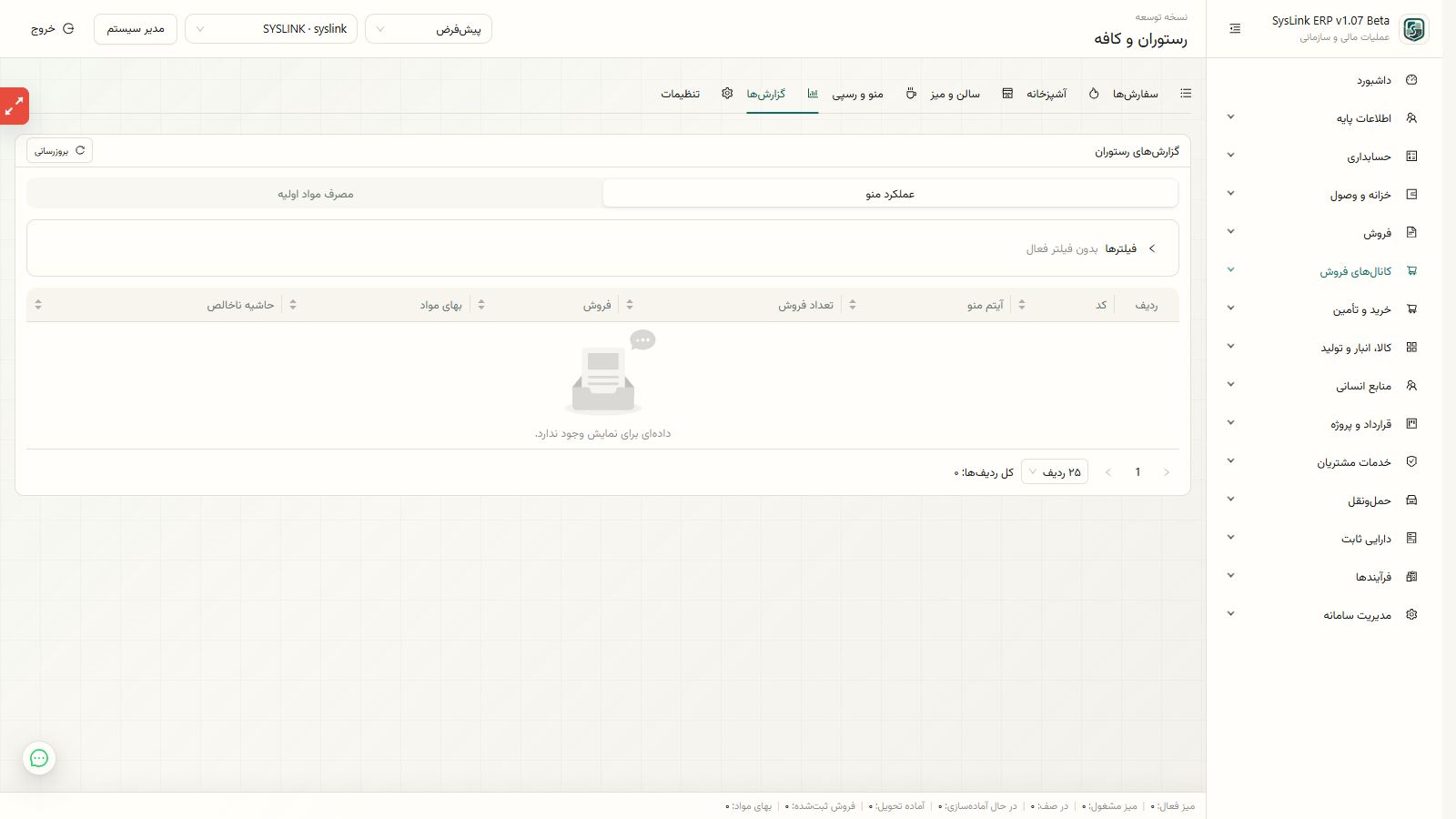 آمادهسازی ایجاد سفارش و ارسال به آشپزخانه