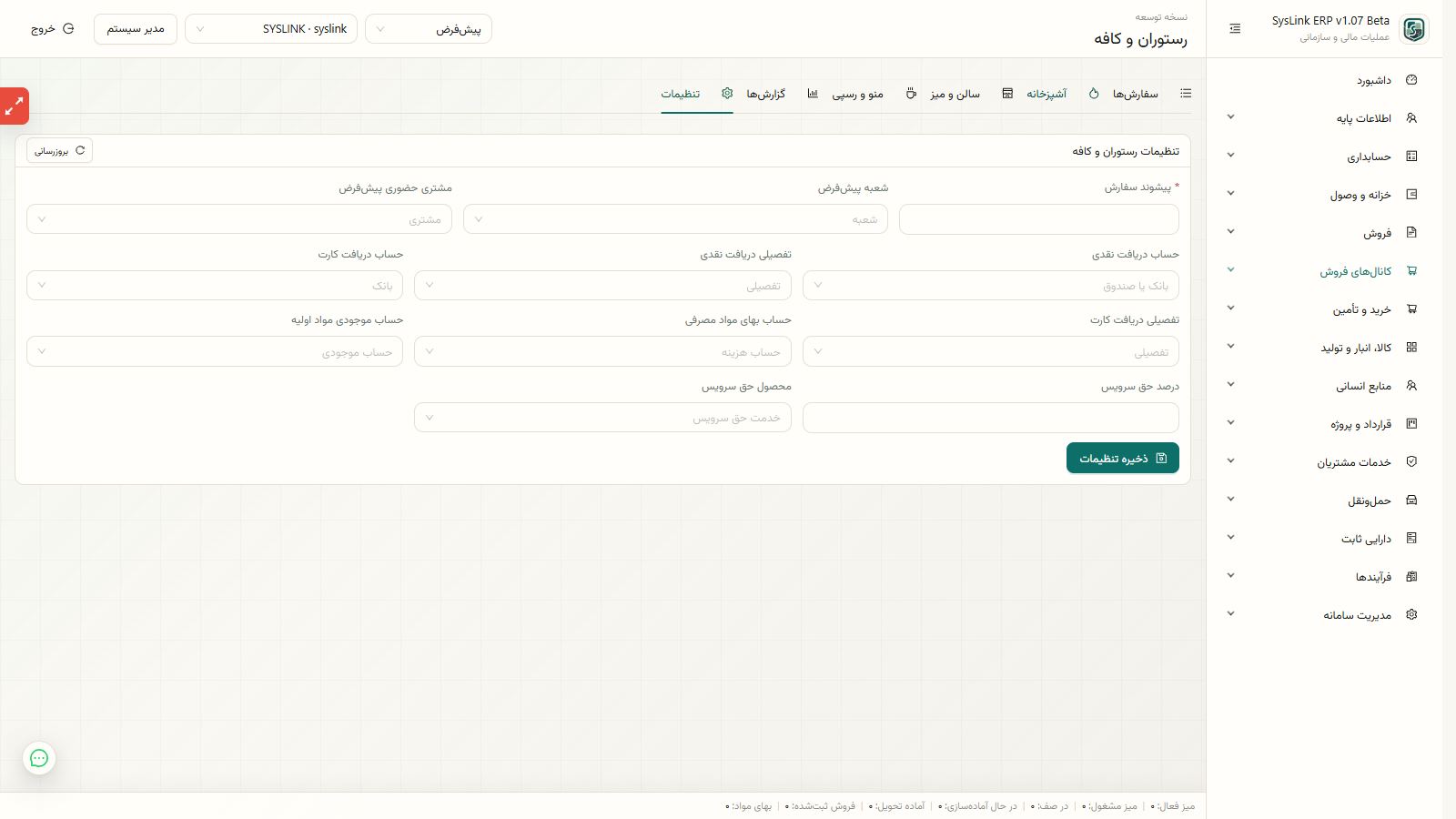 کنترل نتیجه کنترل آمادهسازی و تحویل سفارش