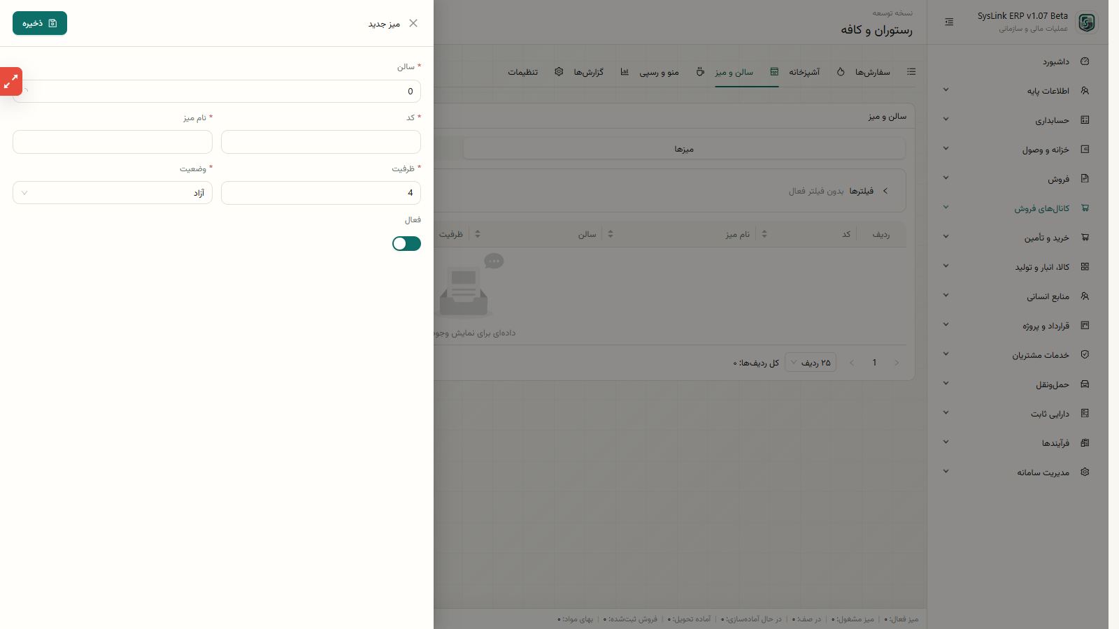 اجرای برگشت، ابطال و گزارش رستوران