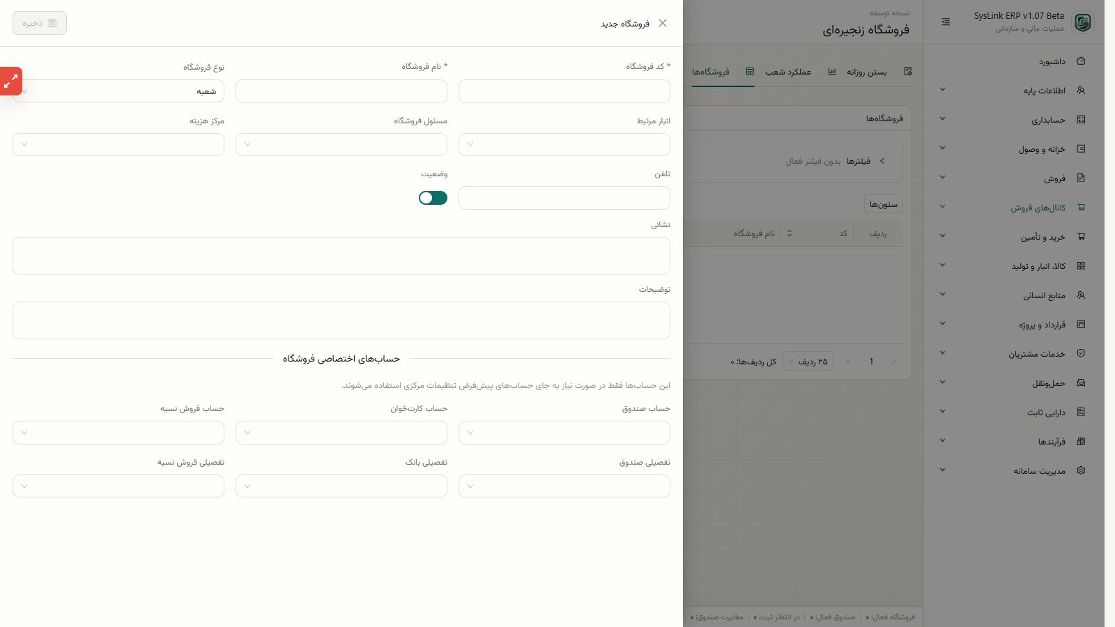 اجرای ثبت حسابداری و برگشت بستن روزانه