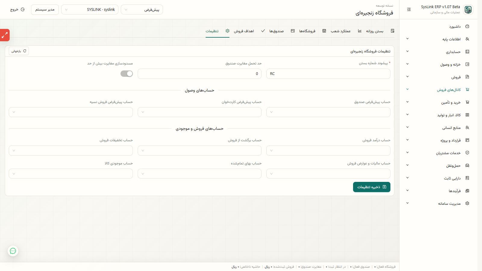 کنترل نتیجه ایجاد و تأیید بستن روزانه فروشگاه