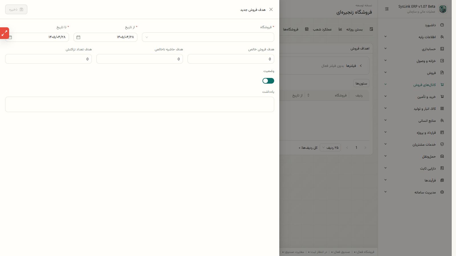 اجرای تعریف و پیگیری هدف فروش شعب