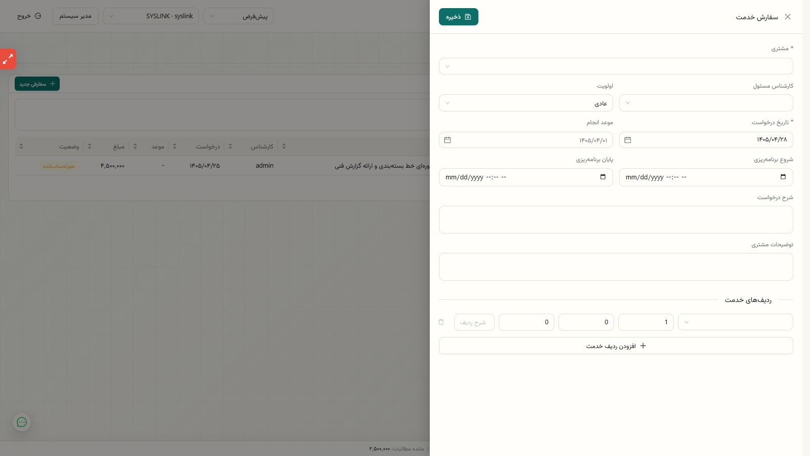 اجرای تعریف کاتالوگ خدمت و تنظیمات حسابداری
