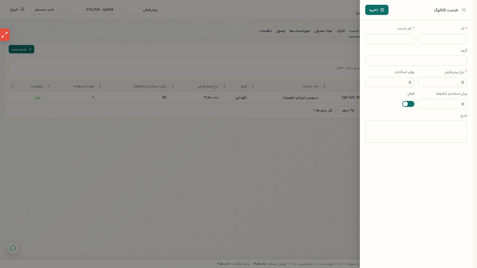 اجرای ایجاد، تأیید و اجرای سفارش خدمت