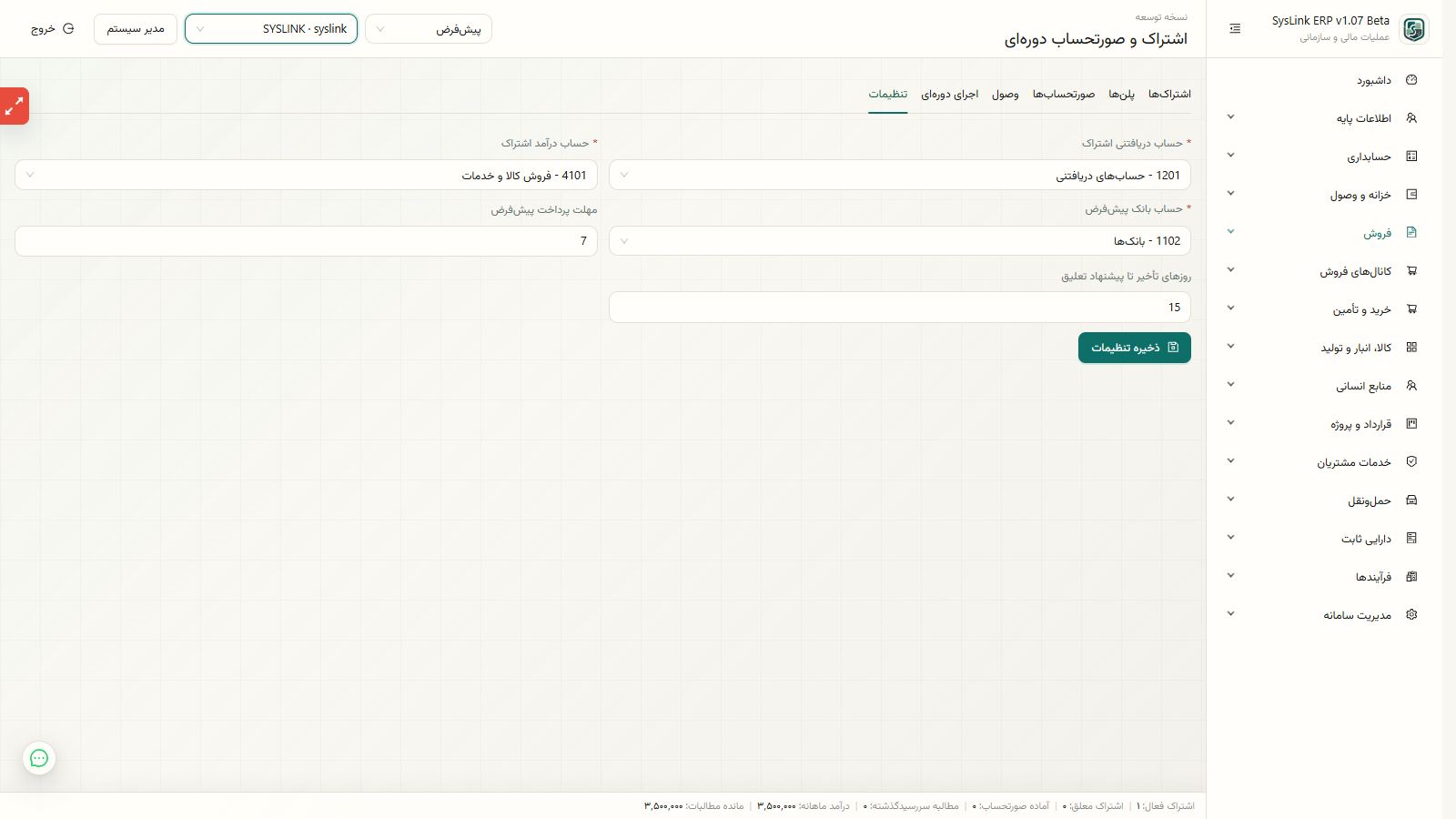 کنترل نتیجه ایجاد، فعالسازی و تمدید اشتراک مشتری